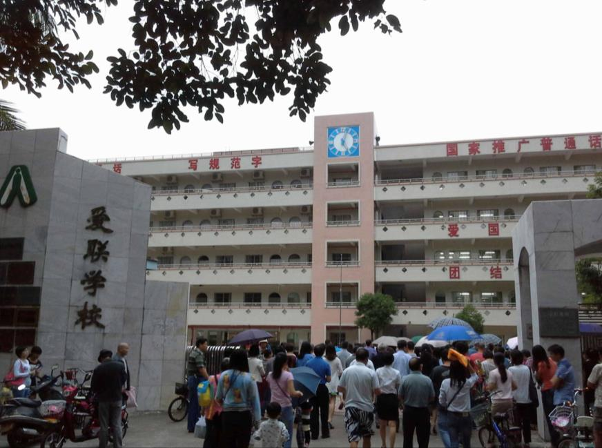 东莞市石龙爱联学堂