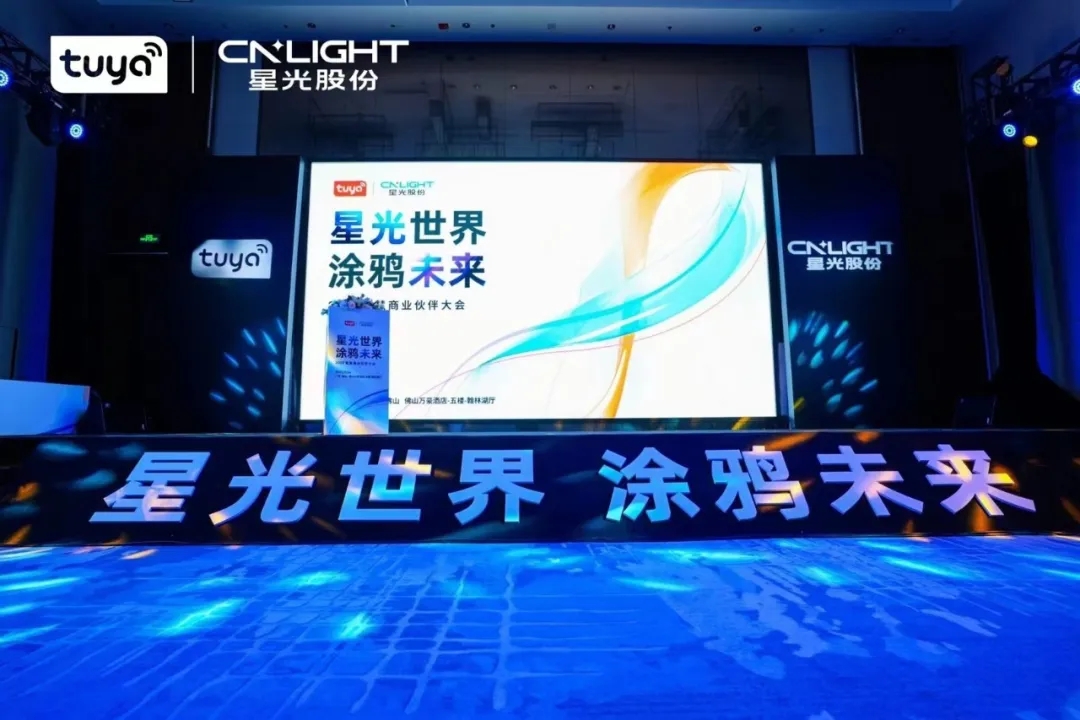 suncitygroup太阳集团股份携手涂鸦智能召开智慧贸易同伴大会，共筑智慧贸易生态